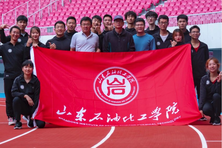 山东石油化工学院学费2023