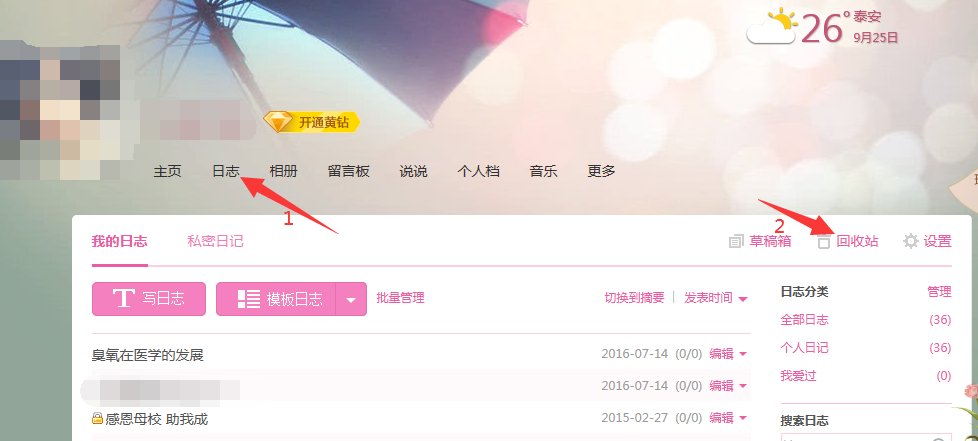 手机qq空间删掉的日志怎么找回