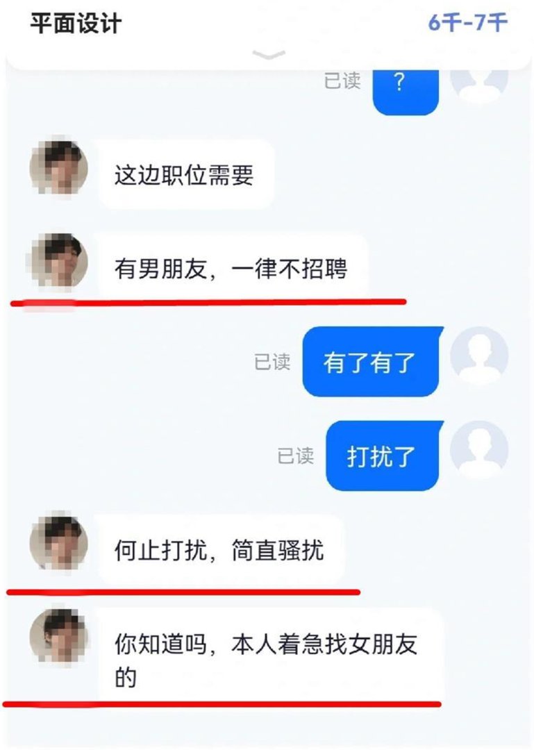 “有男友一律不招”女子求职被拒，老板：确有此事！到底找女友还是找员工？
