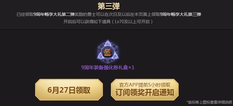 dnf九周年哪些活动