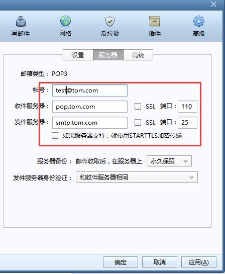 TOM邮箱的POP3地址填什么？