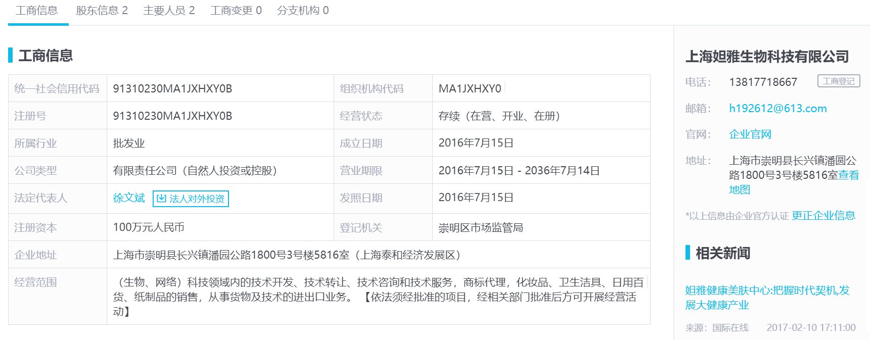 妲雅是集团公司吗？