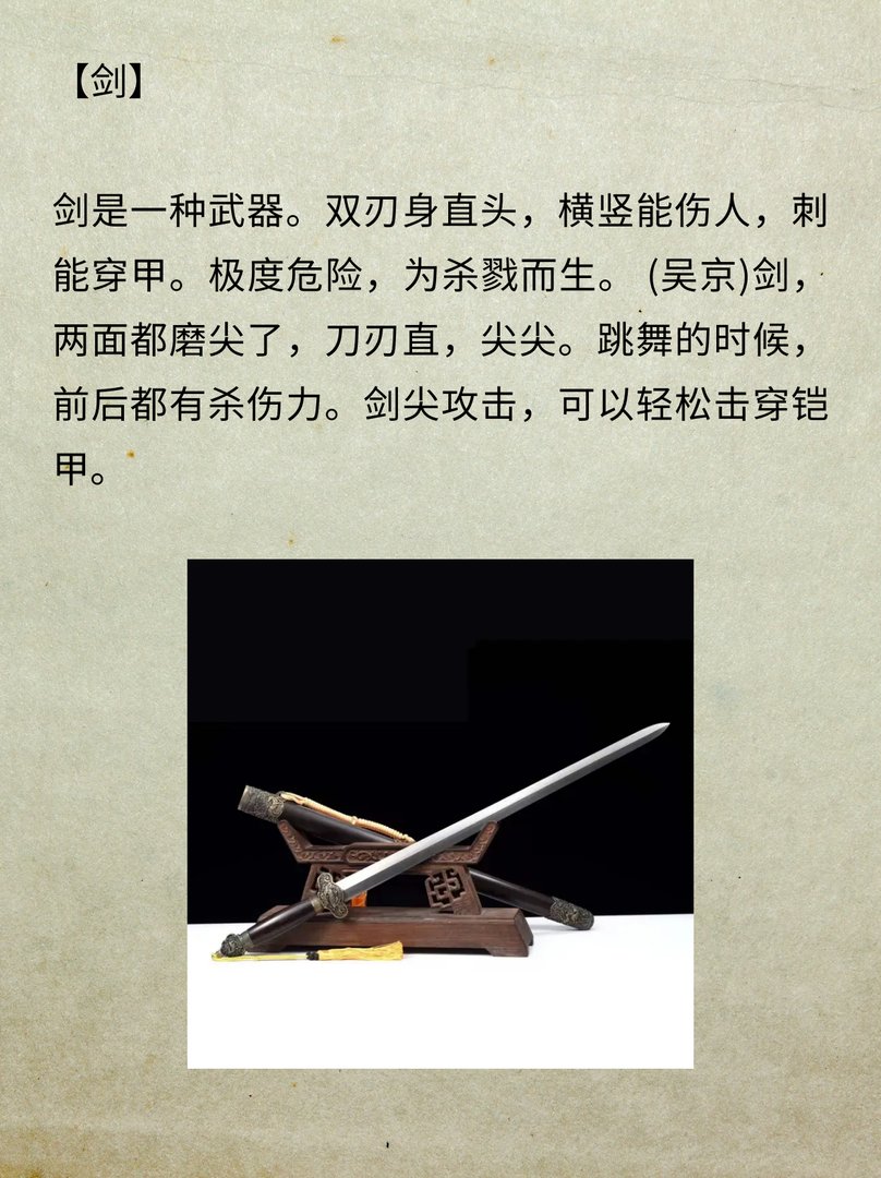 十八般兵器简介