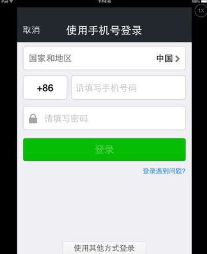 ipad如何下载最新版本微信