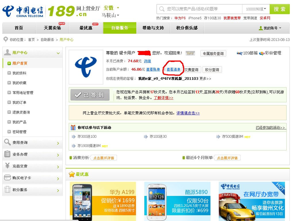 电信宽带包月上网,怎样查某月上网时间