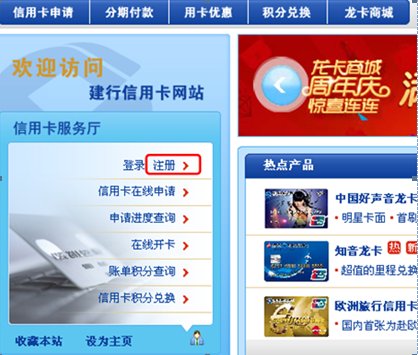 建设银行网站会员登录及注册怎么操作?