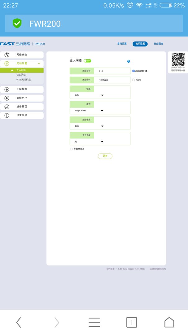 水星mw300r 300m无线路由器手机怎么设置
