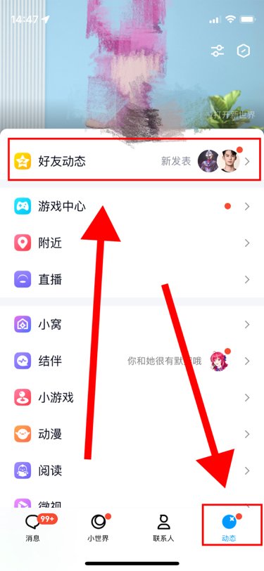 手机QQ的“朋友圈”在哪里看