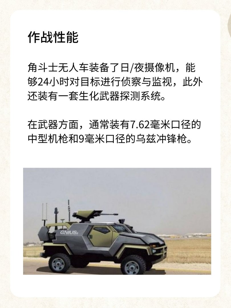 美国“角斗士”无人车