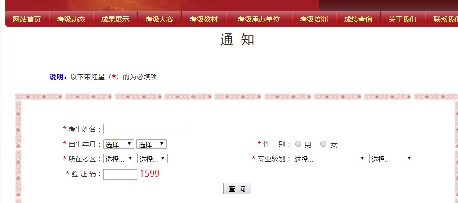 考级证书查询入口在哪里？