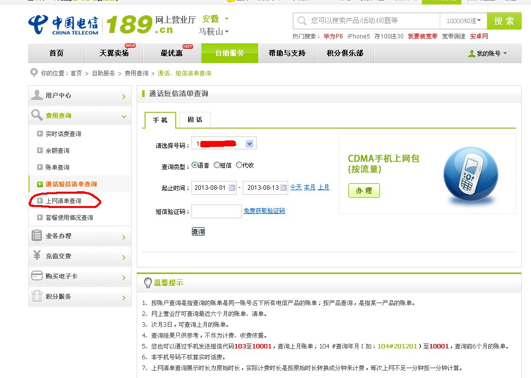 电信宽带包月上网,怎样查某月上网时间