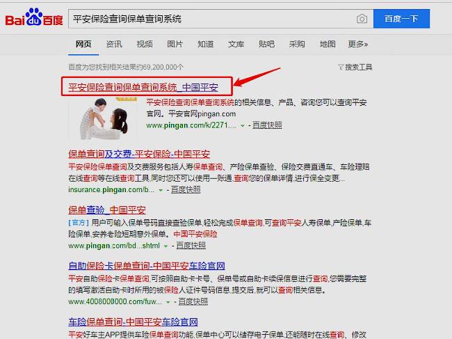 www.pingan.com/dz查保单怎样查