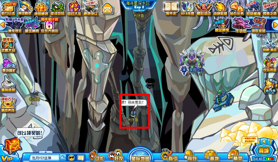 赛尔号海洋能量在哪