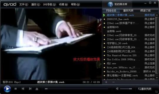 快播3.0的软件特点