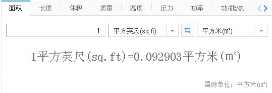 1平方英尺等于多少平方米，1平方英尺等于多少平方米