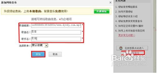 我想把自己录音的歌上传网站 在放到qq空间里