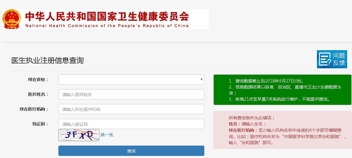 怎么查询执业医师证编号？