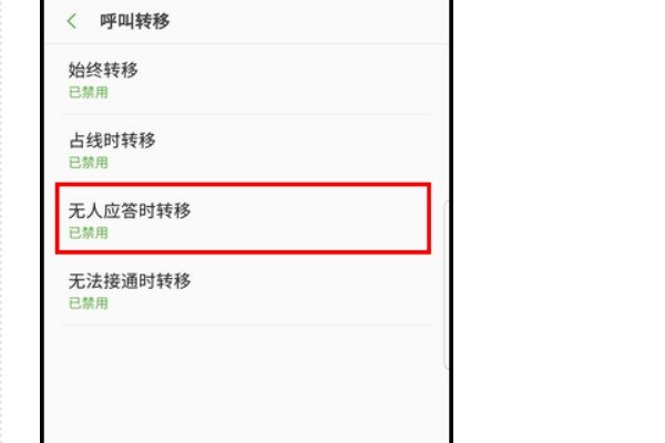 手机怎么设置呼叫