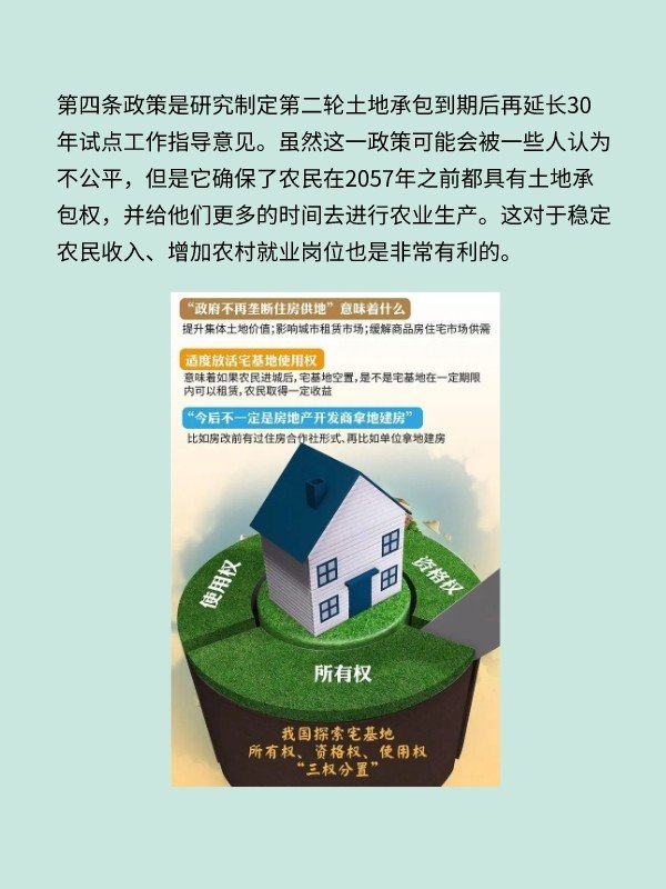 2023年三农新政策，一号文件惠农总结