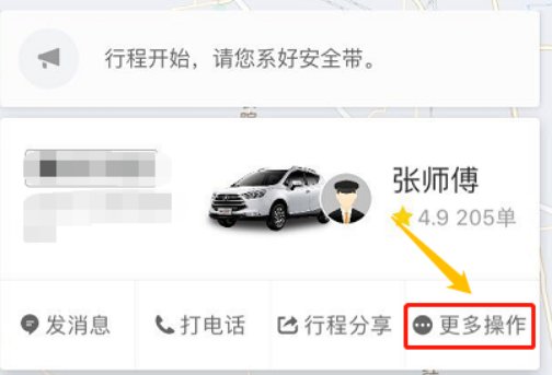 滴滴出行怎么更改目的地？