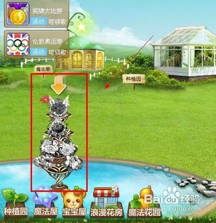 玫瑰小镇图标怎么点亮啊？？亮了会不会又熄灭按？