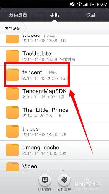 小米手机怎样导出手机QQ的聊天记录