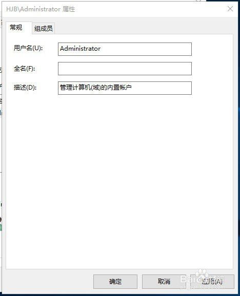 如何修改电脑的用户名？