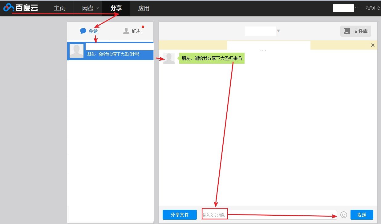 百度云可以聊天吗？怎么聊天