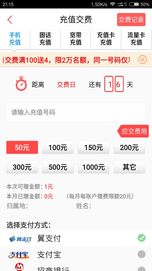电信号码怎么充话费？