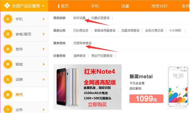 电信座机怎样查话费