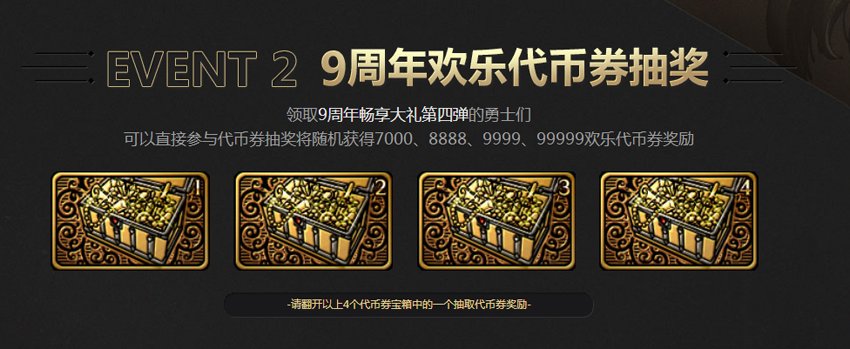 dnf九周年哪些活动