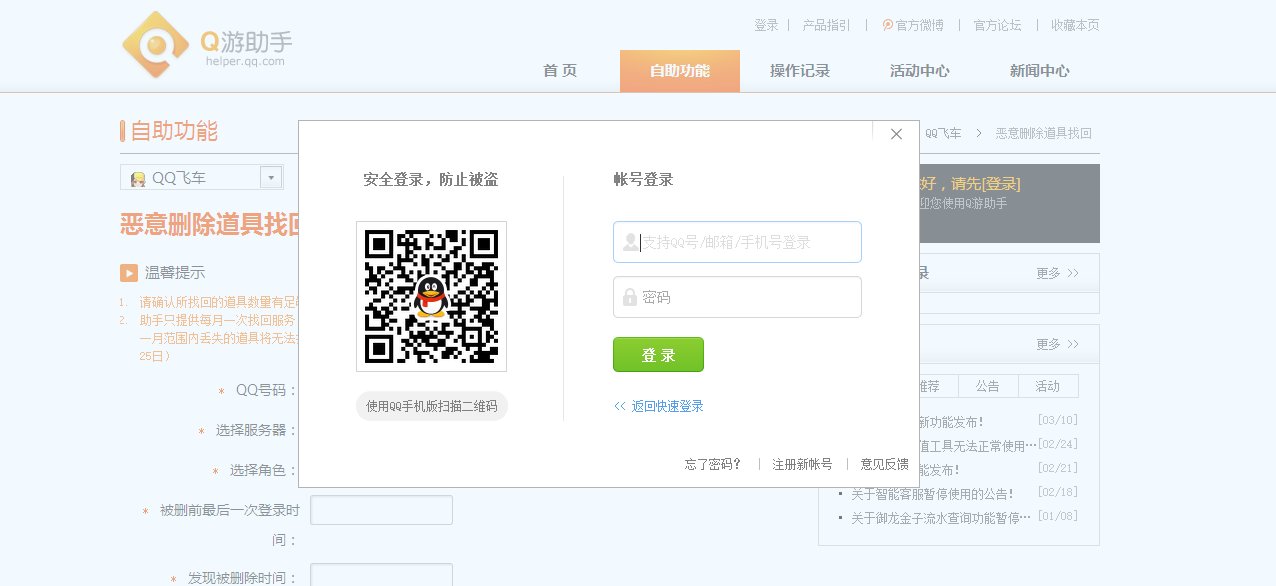QQ飞车道具被删了怎么找回