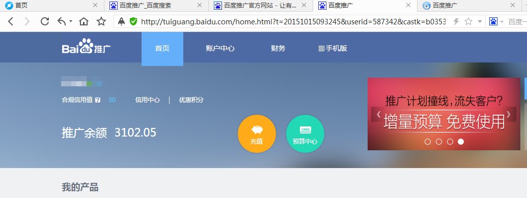 怎么查询我在百度推广的余额？