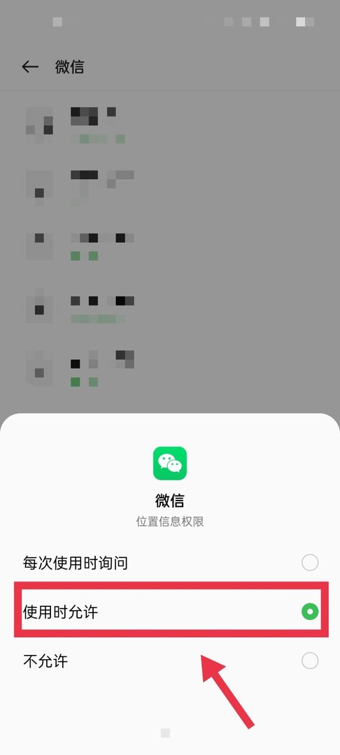 手机微信怎么开启地理位置的使用权限呢？