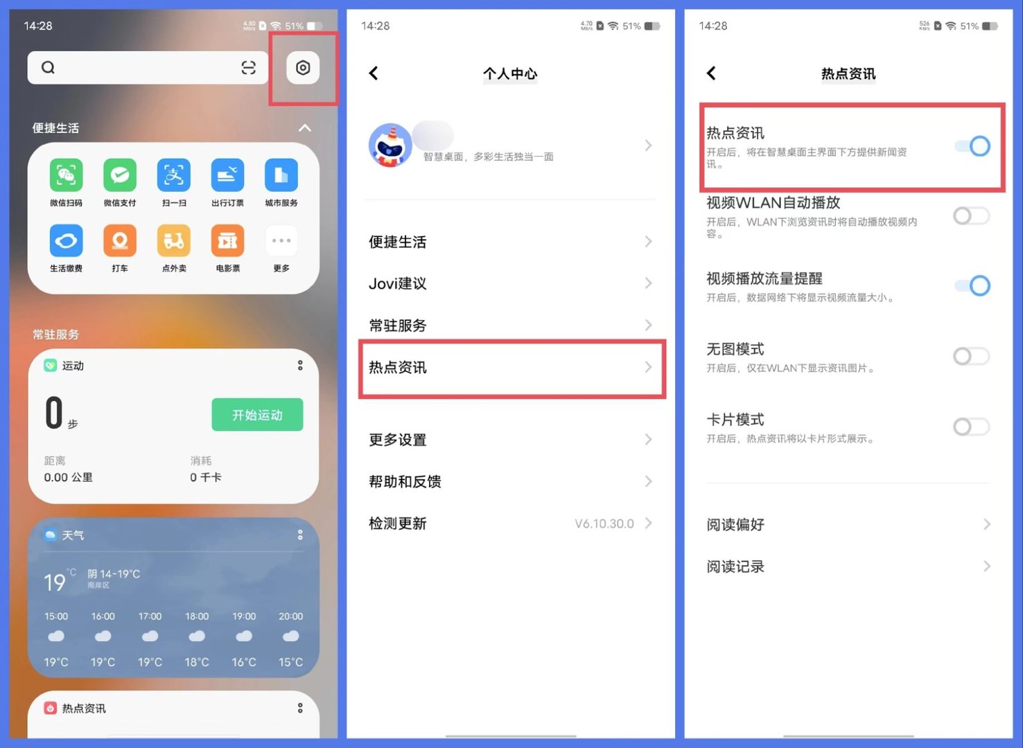 vivo手机桌面热点资讯怎么关闭