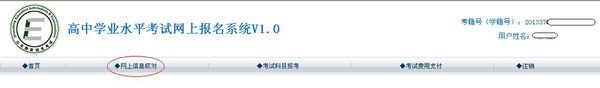 2015年山东学业水平考试网上报名核对信息的网站登录