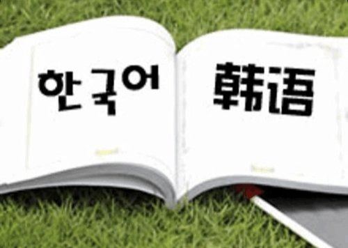 你好韩语怎么说?