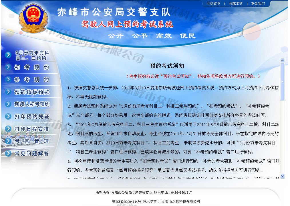 机动车驾驶人信息服务网的介绍