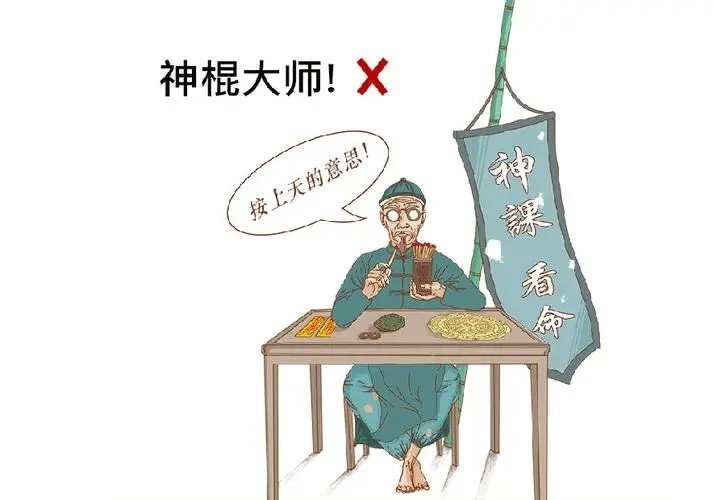 神棍什么意思