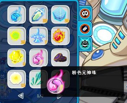 赛尔号求粉色元神珠的配方