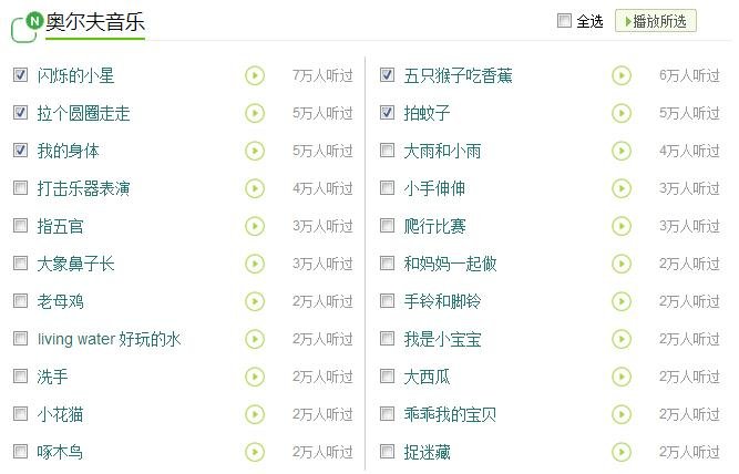 怎样下载奥尔夫音乐