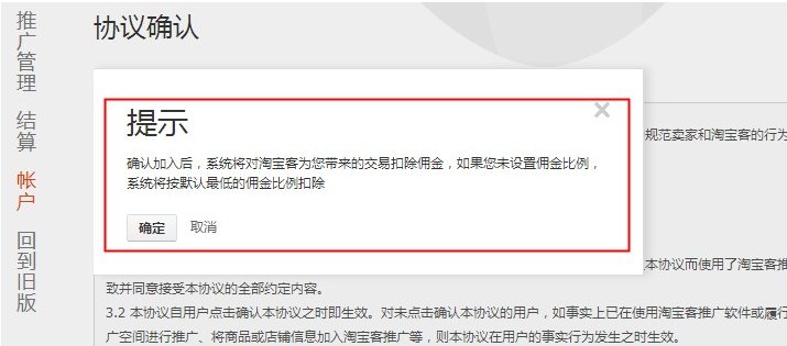 淘宝卖家如何加入淘宝客？加入是不是有什么前提要求？