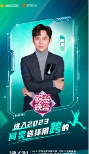 肖战跨年晚会去哪个台2023