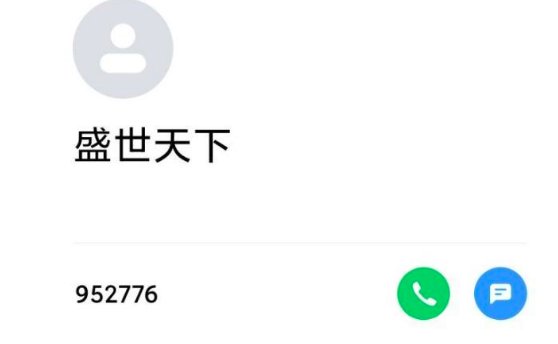 952776盛世天下是什么号码?
