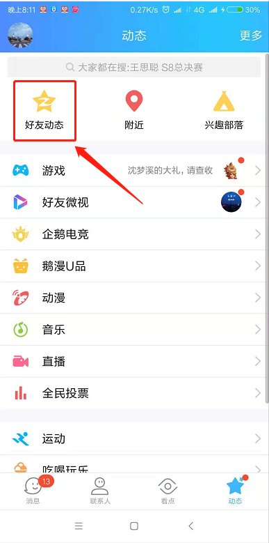 qq显示iphone在线怎么取消