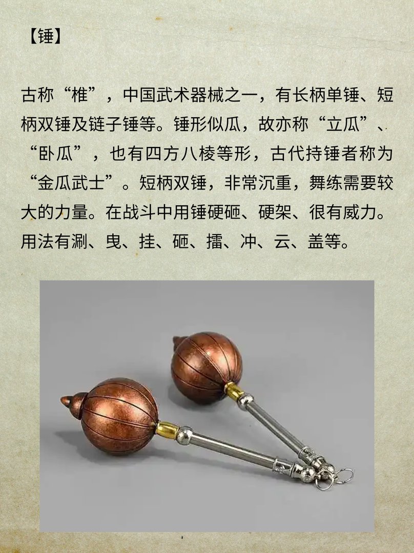 十八般兵器简介