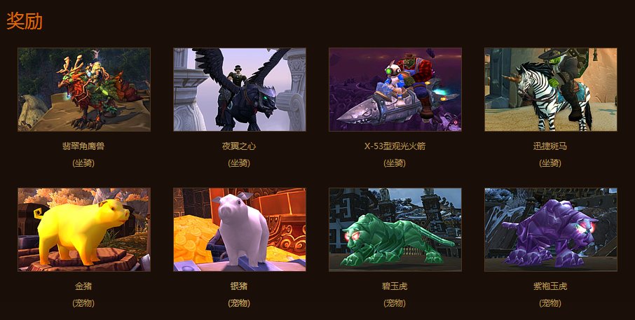 现在wow招募是两个人都有坐骑吗？