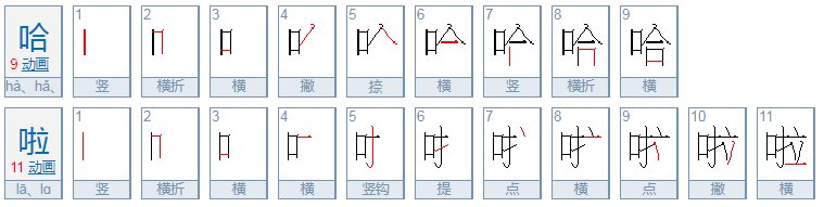 哈啦是哪的方言，哈啦是什么意思