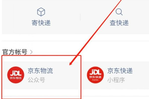 怎么查询京东快递物流