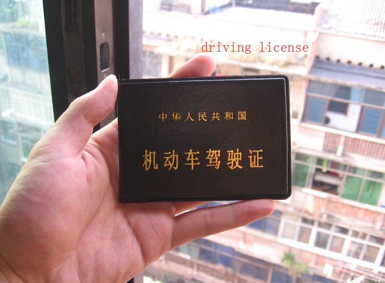 驾驶证用英文怎么说?